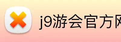 j9游会官方网站 Logo